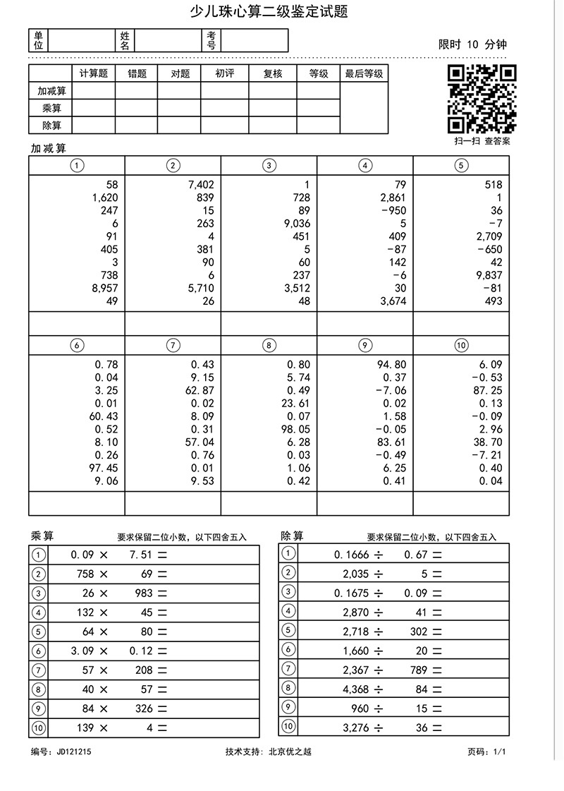 少儿珠心算二级鉴定试题