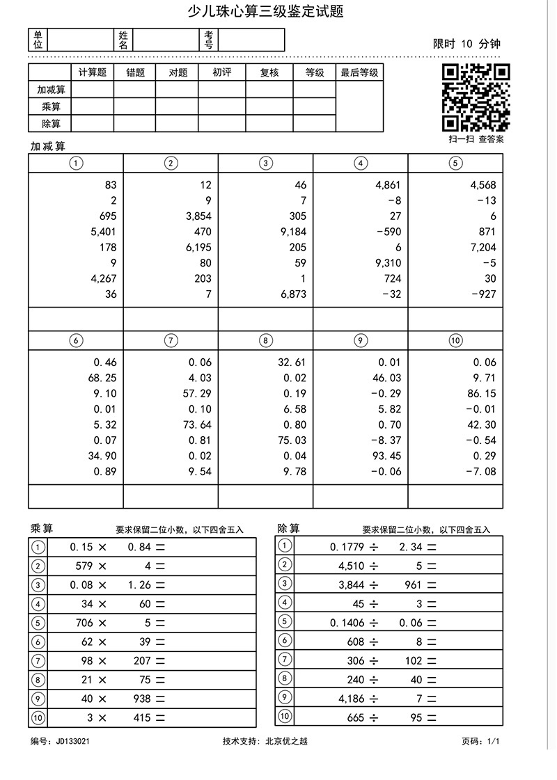 少儿珠心算三级鉴定试题