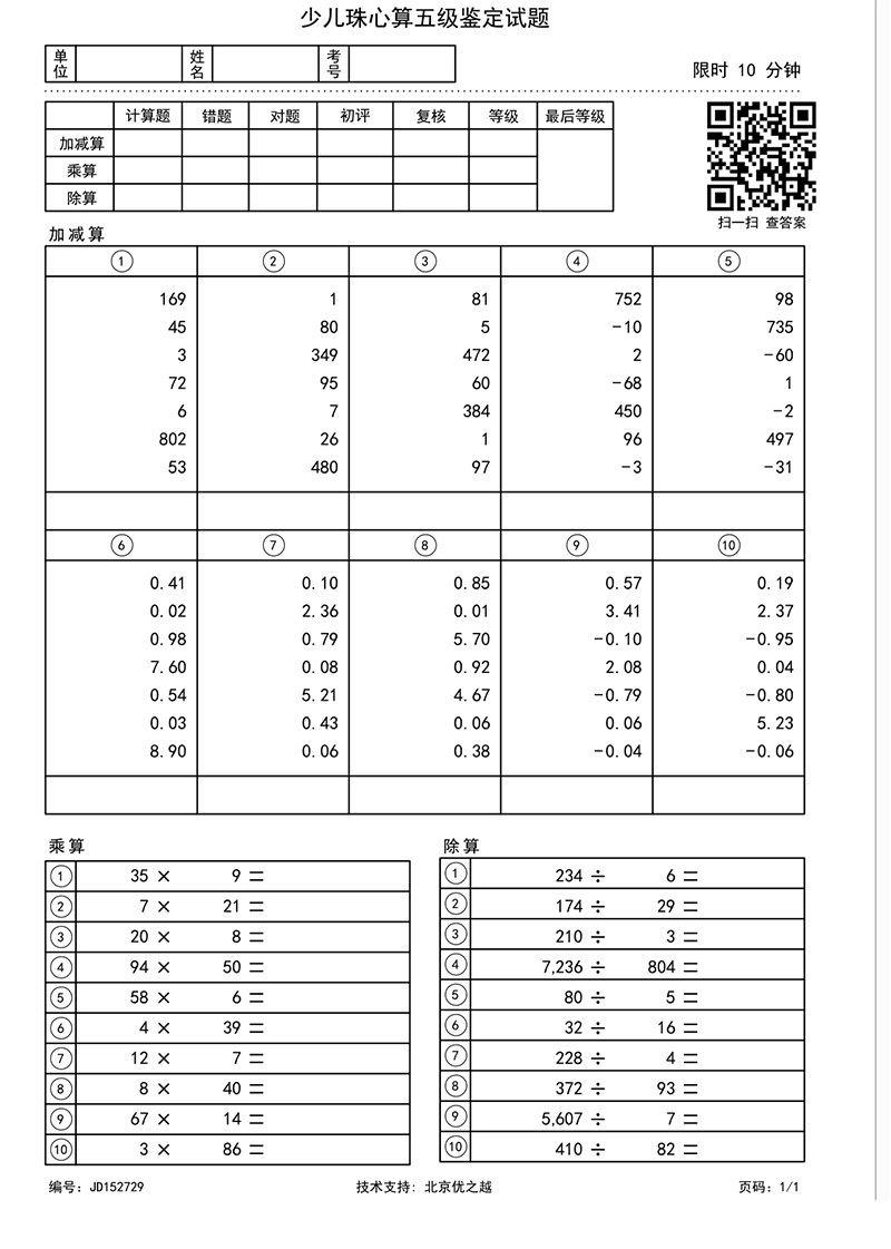 少儿珠心算五级鉴定试题