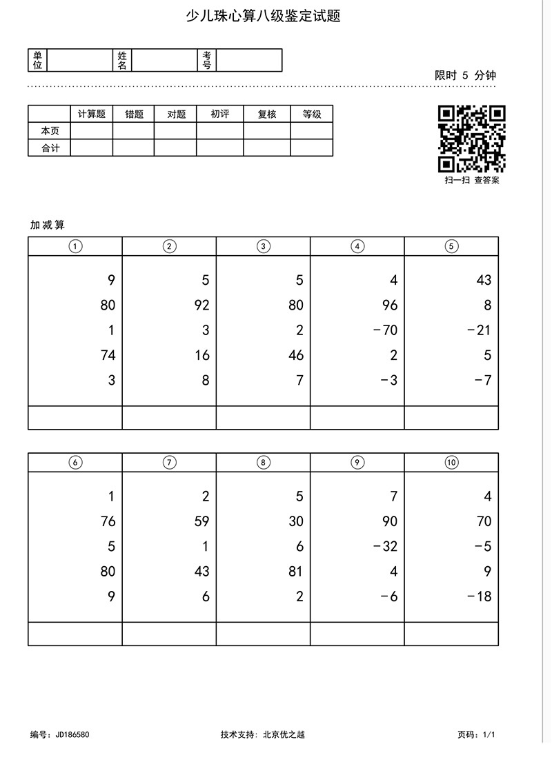 少儿珠心算八级鉴定试题
