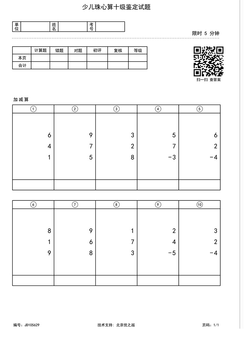 少儿珠心算十级鉴定试题
