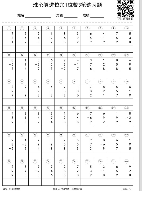 珠心算进位加1位数3笔练习题
