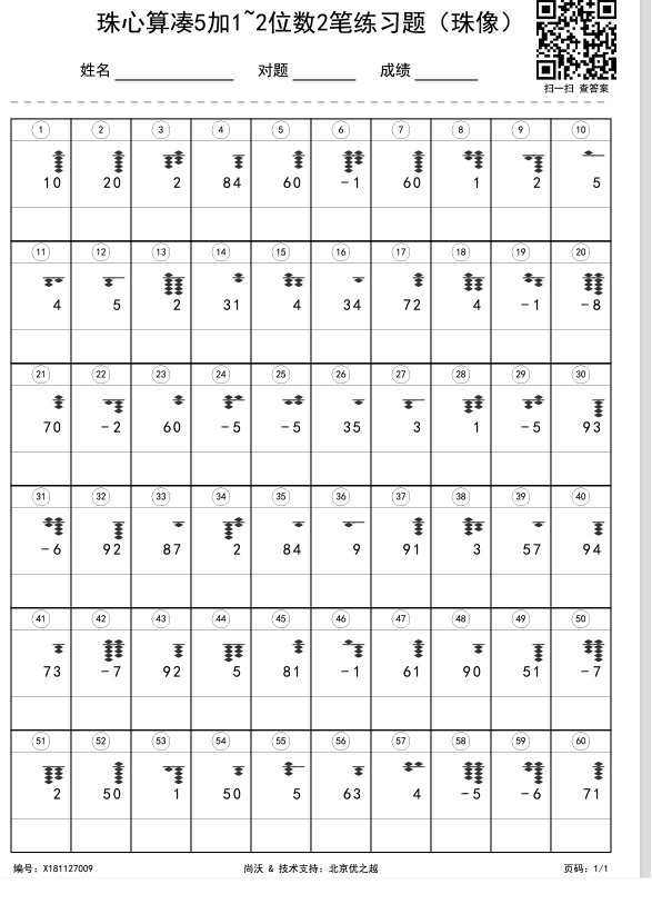 珠心算凑5加1~2位数2笔练习题（珠像）