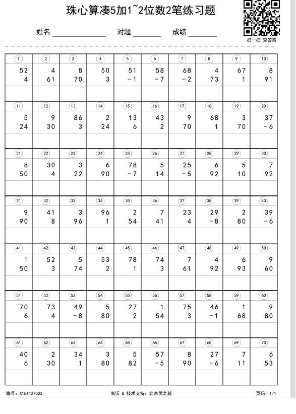 珠心算凑5加1~2位数2笔练习题
