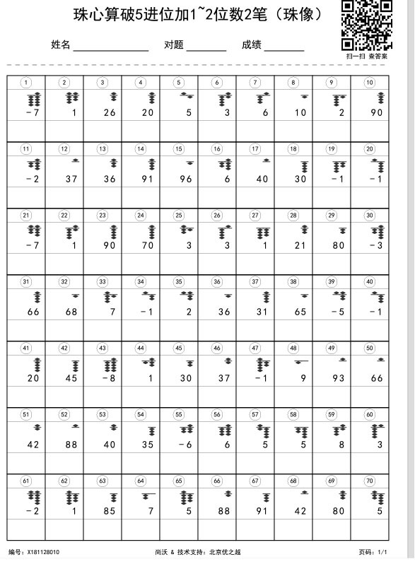 珠心算破5进位加1~2位数2笔（珠像） 