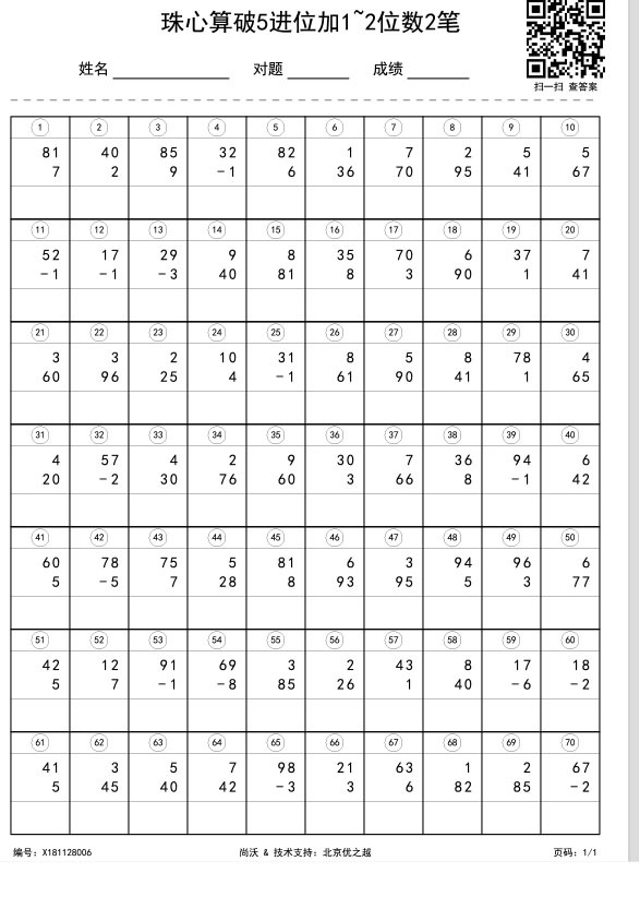 珠心算破5进位加1~2位数2笔