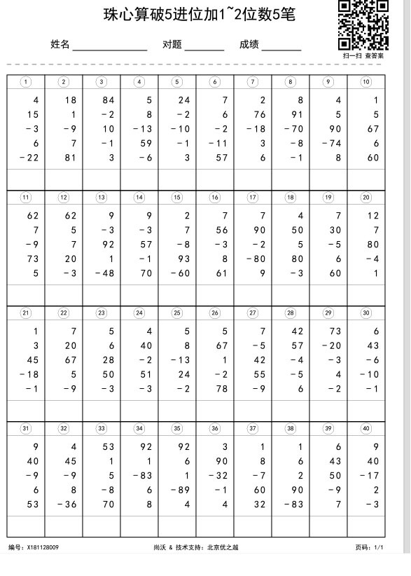 珠心算破5进位加1~2位数5笔 