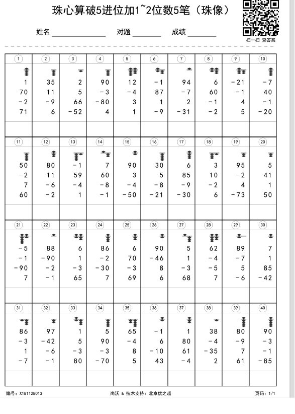 珠心算破5进位加1~2位数5笔（珠像） 