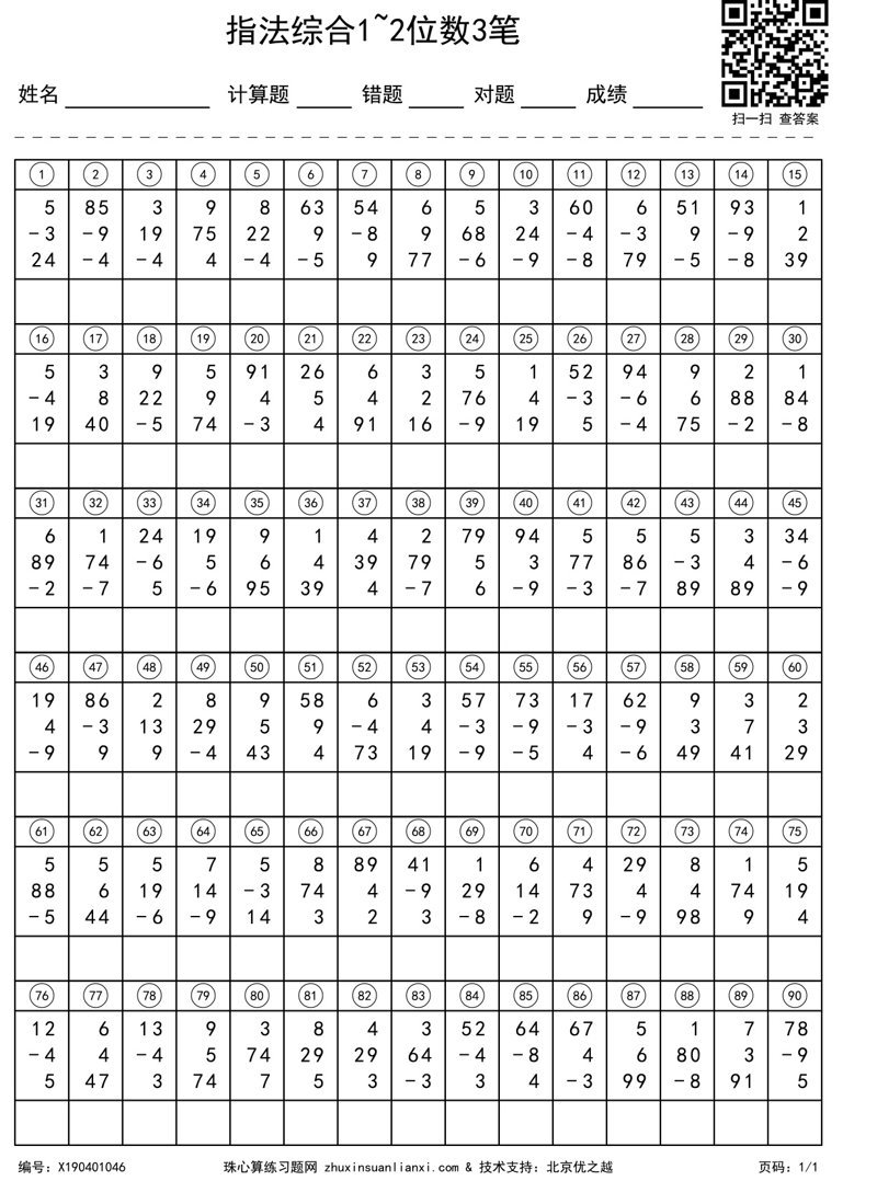 指法综合1~2位数3笔
