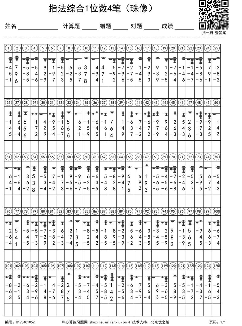 指法综合1位数4笔(珠像)