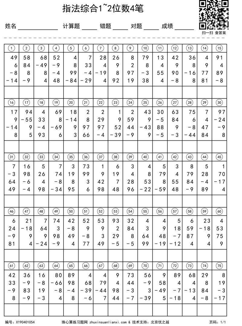 指法综合1~2位数4笔