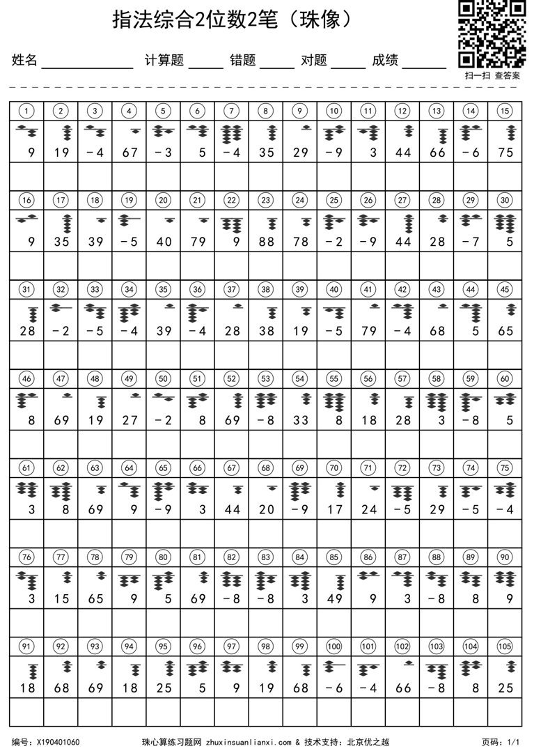 指法综合2位数2笔(珠像)