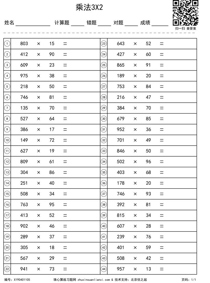 乘法3X2