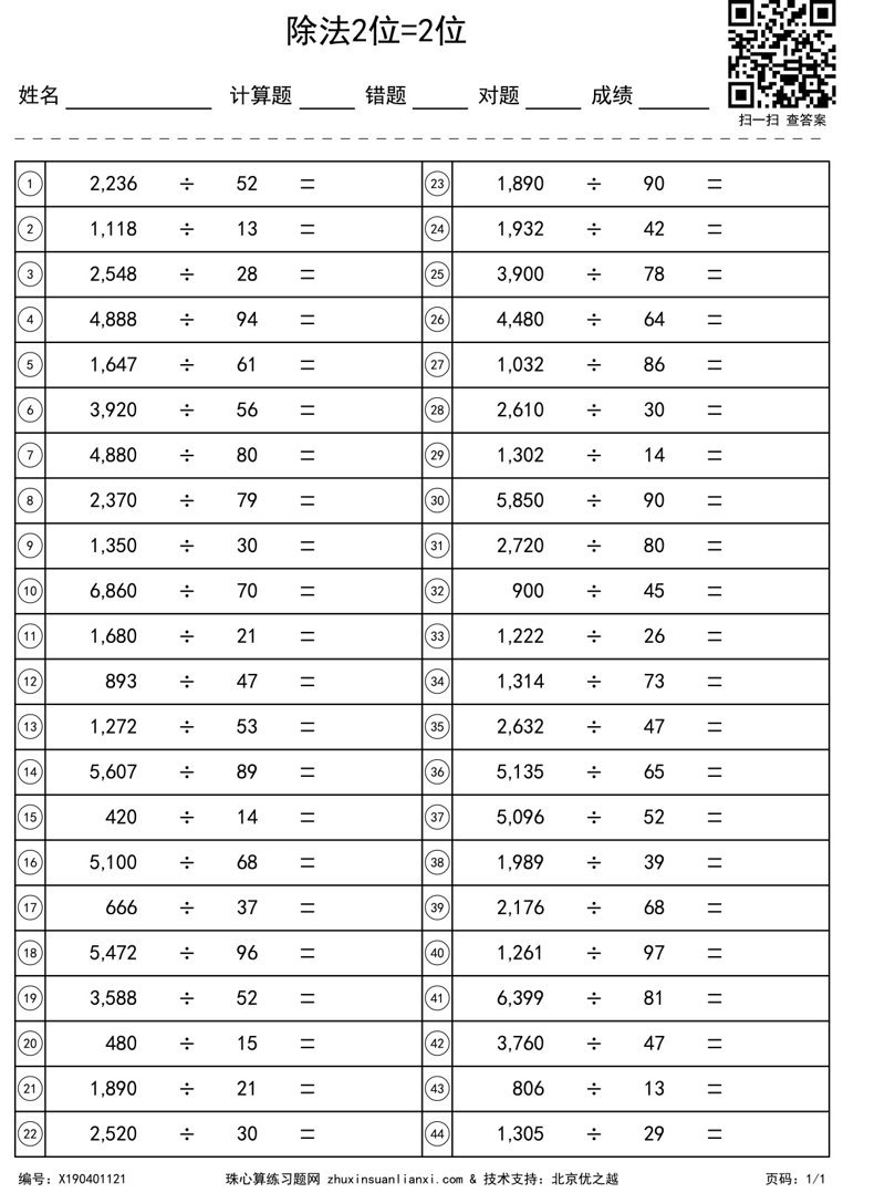 除法2位=2位