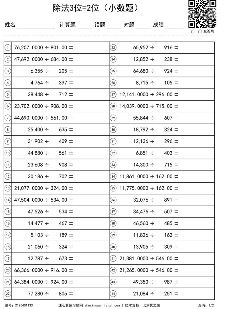 除法3位=2位（小数题）-1
