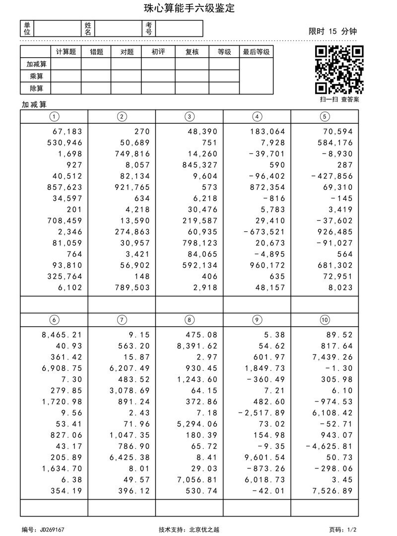 珠心算能手六级鉴定-1