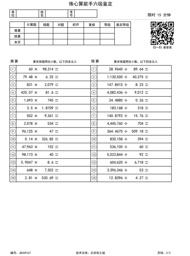 珠心算能手六级鉴定-2