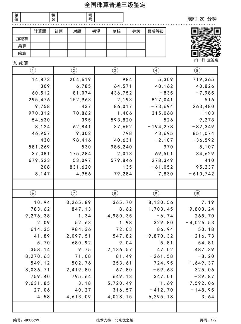 全国珠算普通三级鉴定-1
