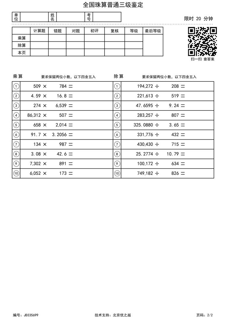 全国珠算普通三级鉴定-2