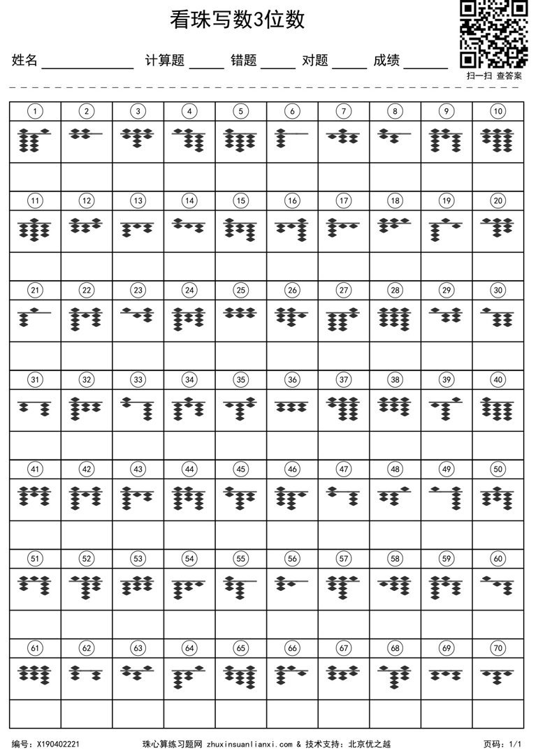 看珠写数3位数