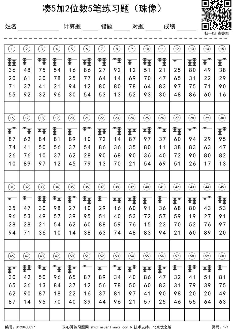 凑5加2位数5笔练习题（珠像）