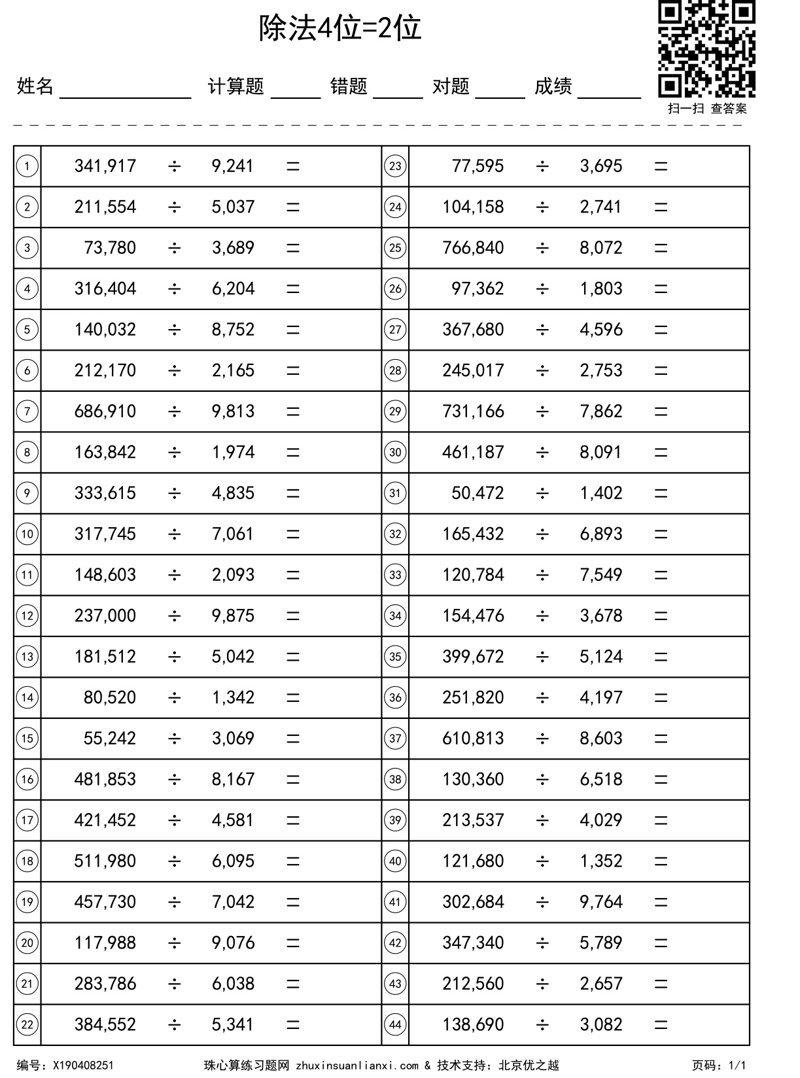 除法4位=2位