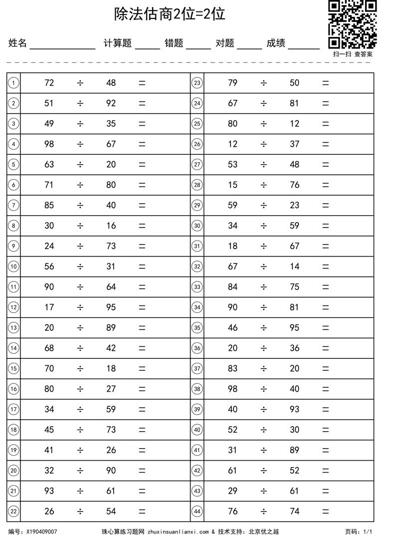除法估商2位=2位