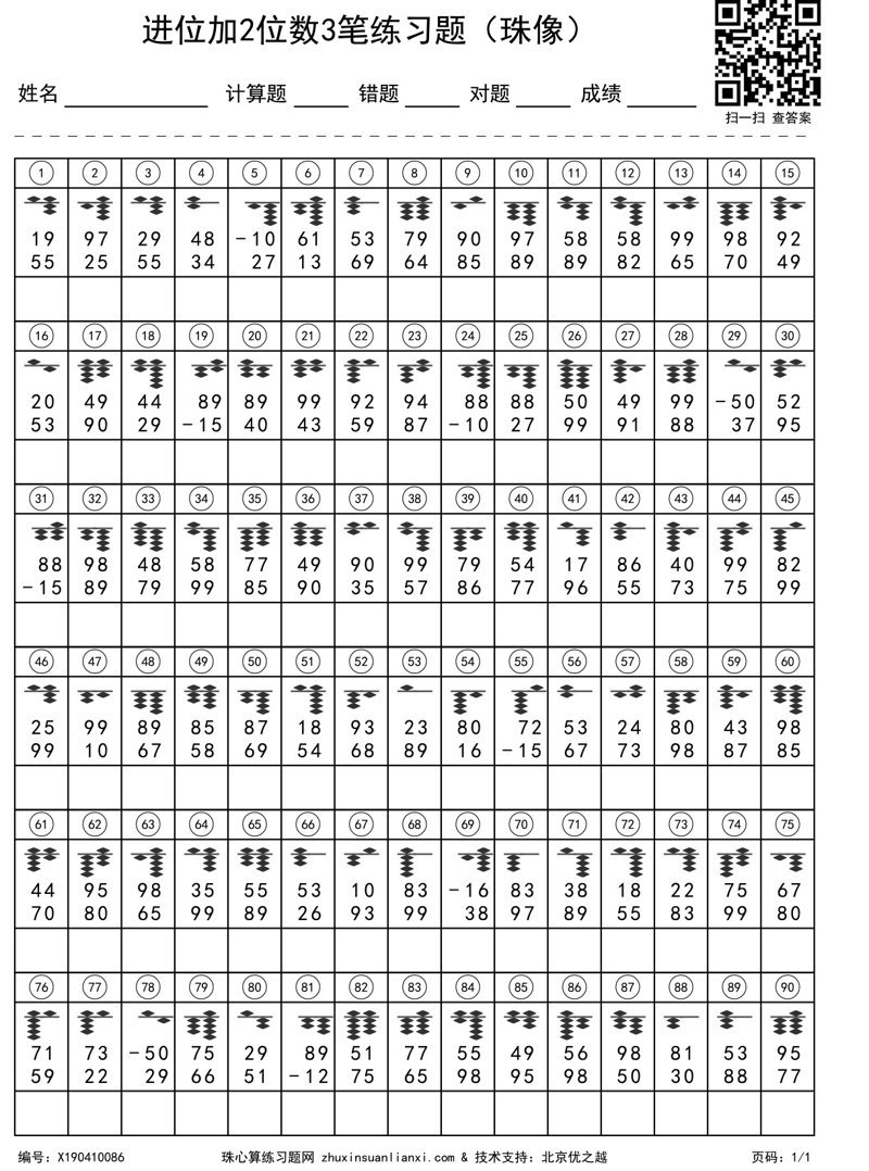 进位加2位数3笔练习题（珠像）