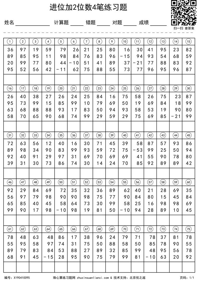 进位加2位数4笔练习题