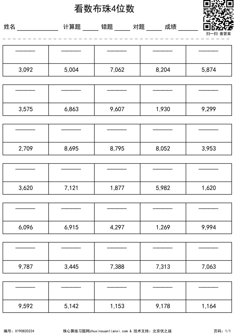看数布珠4位数
