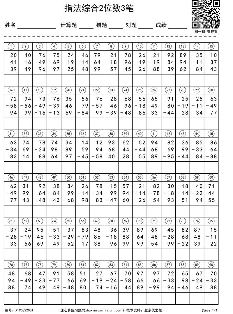 指法综合2位数3笔